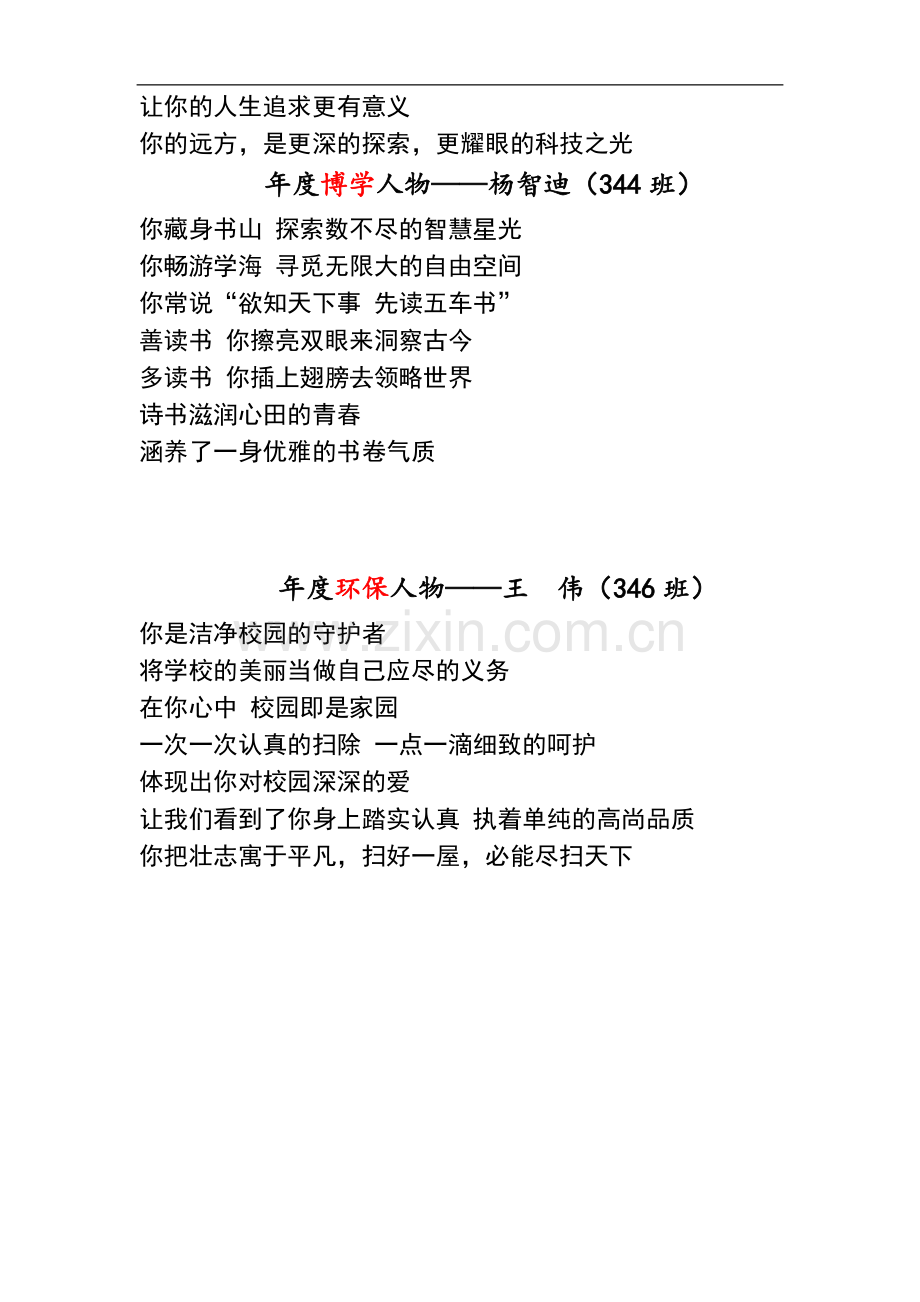XX市第一中学2017年度校园人物颁奖词.doc_第2页