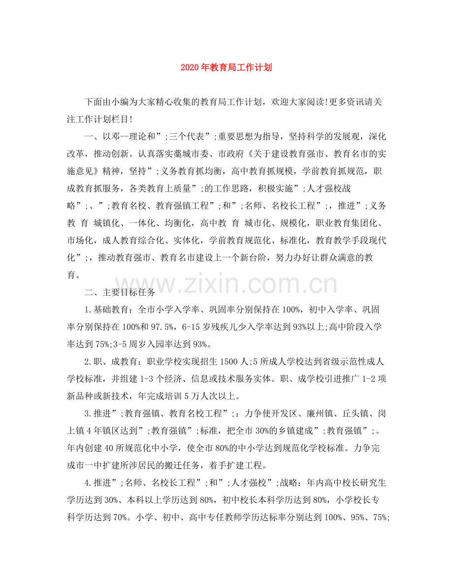 2020年工作计划2 .docx_第1页