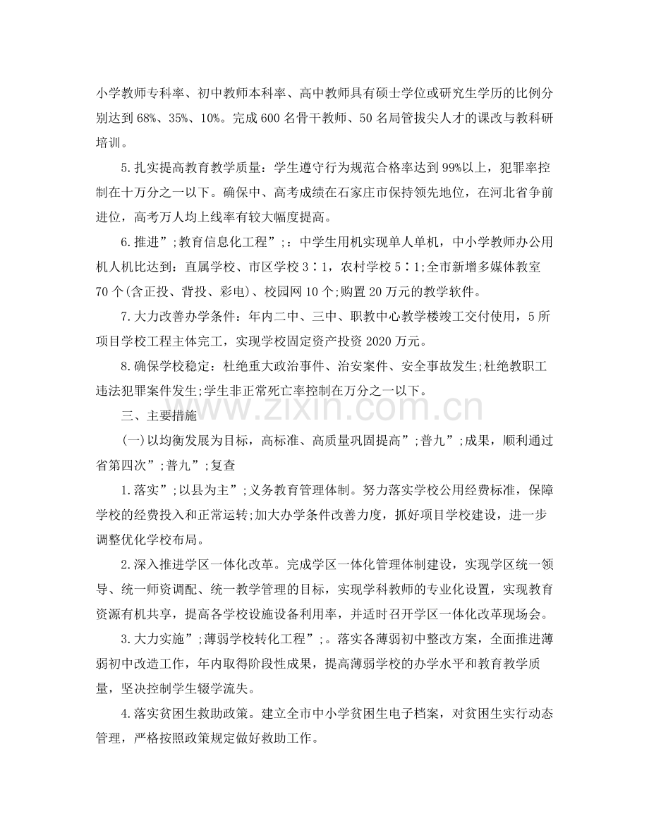 2020年工作计划2 .docx_第2页