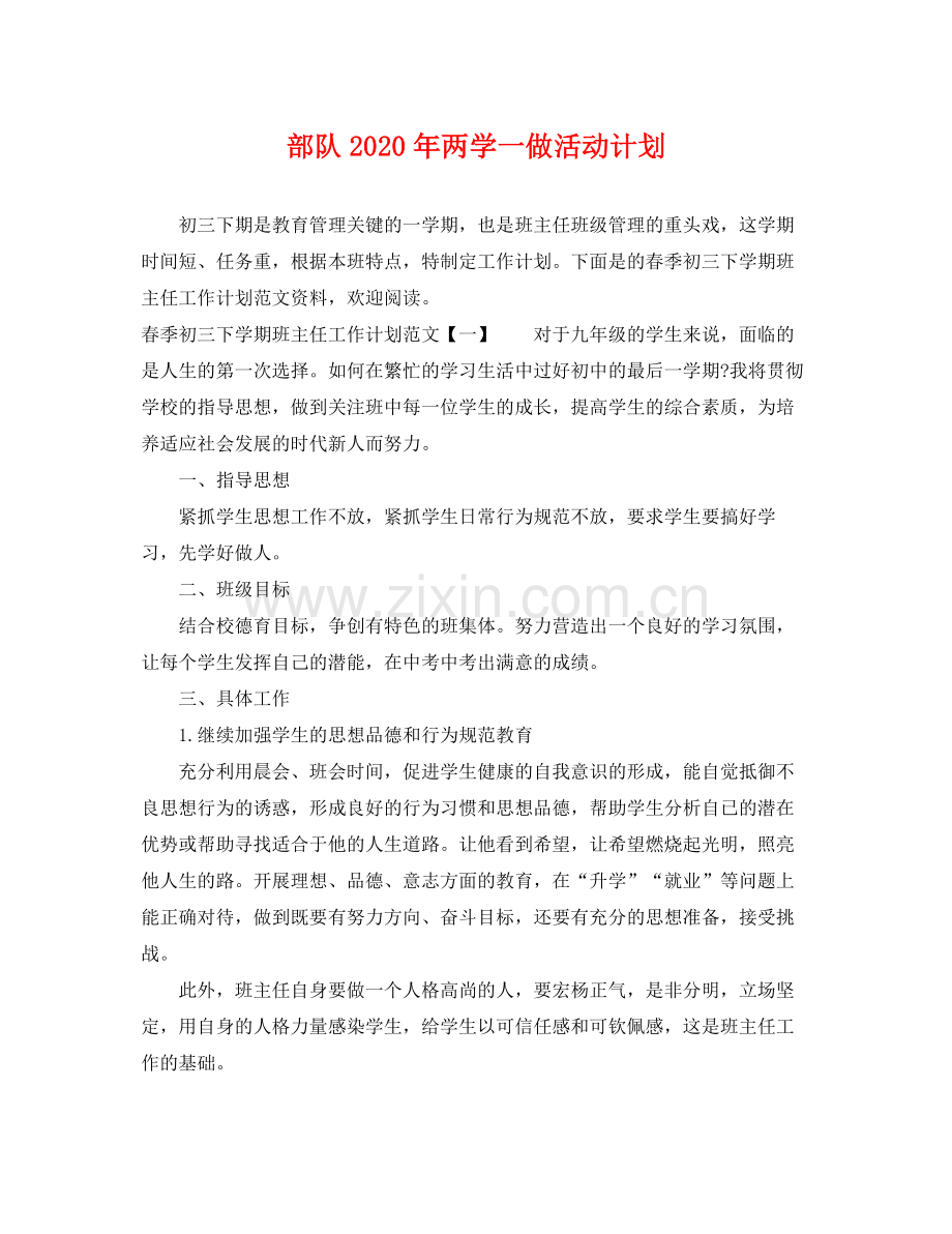 部队年两学一做活动计划 .docx_第1页
