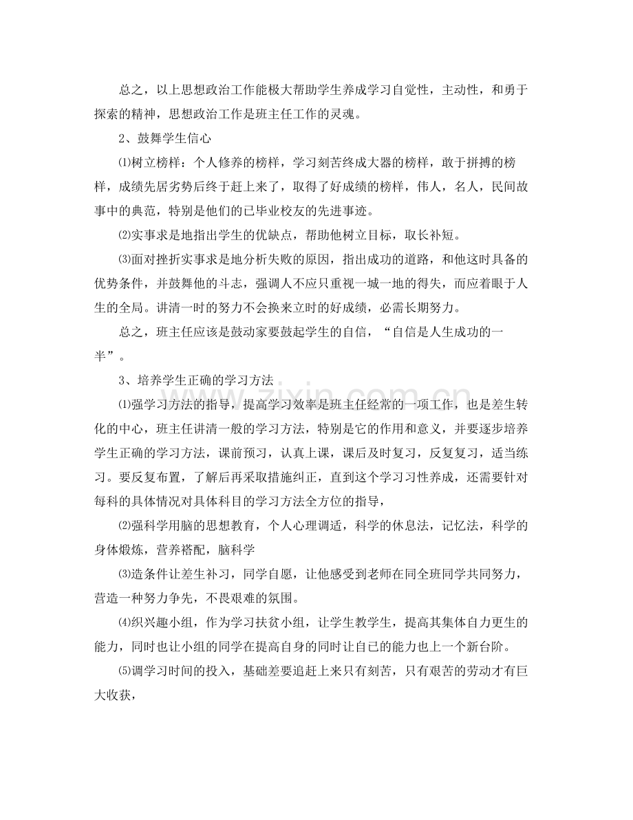 部队年两学一做活动计划 .docx_第2页
