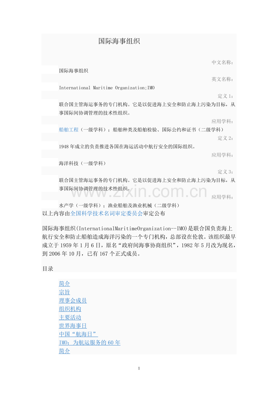 国际海事组织.doc_第1页
