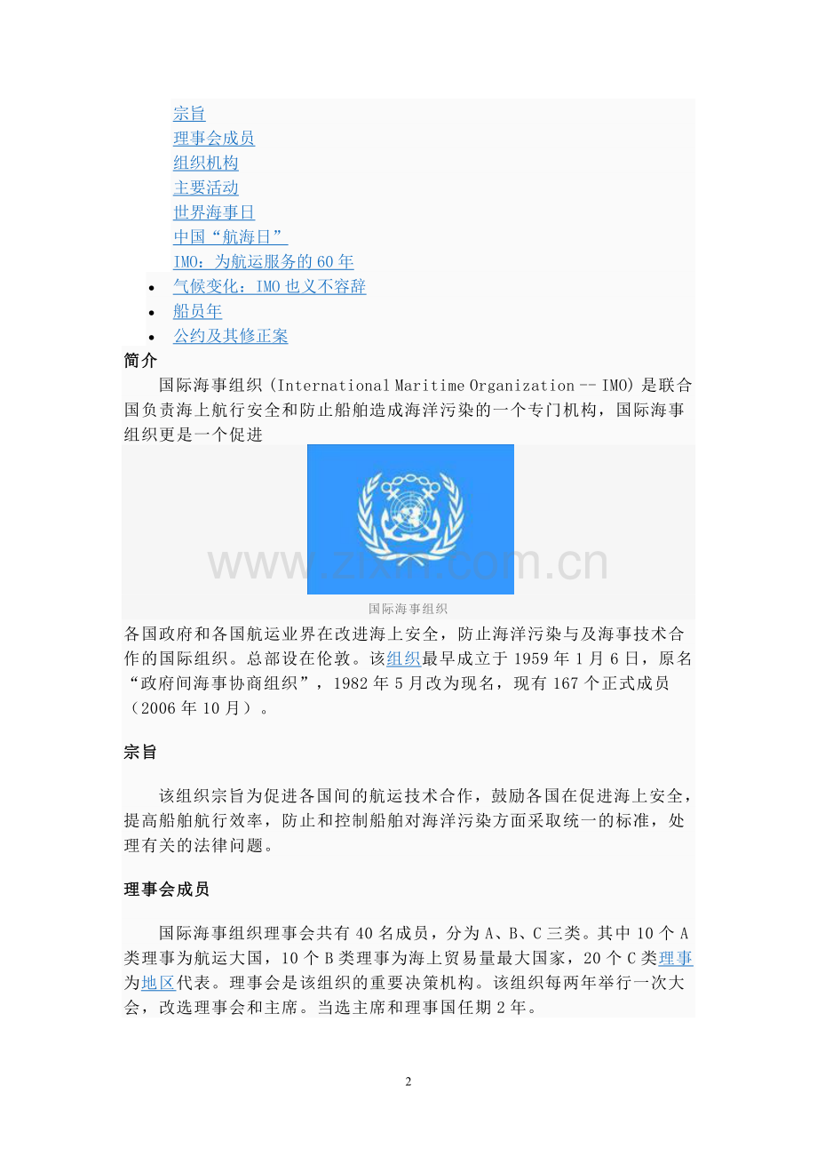 国际海事组织.doc_第2页