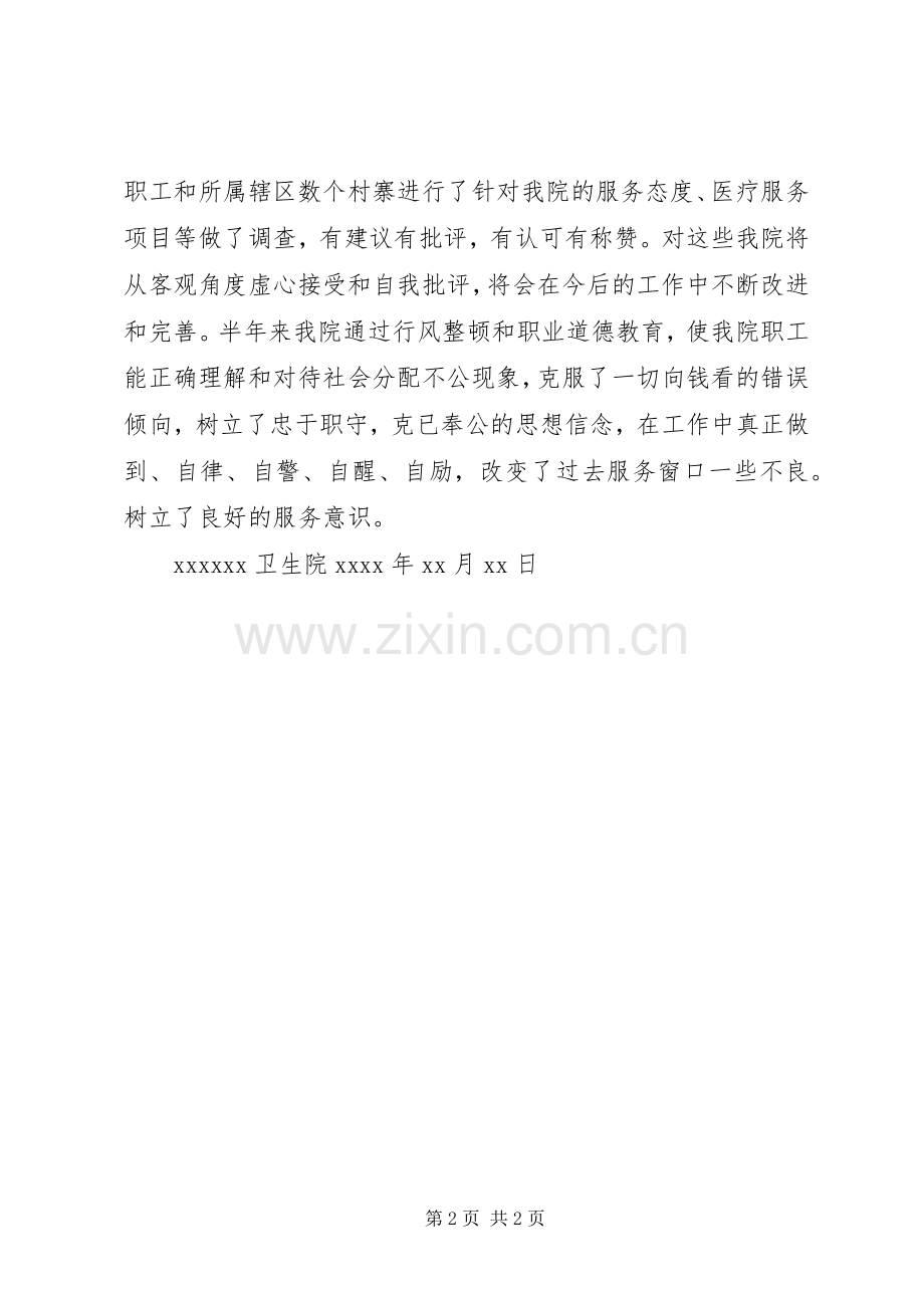 卫生院行风建设实施规章制度.docx_第2页