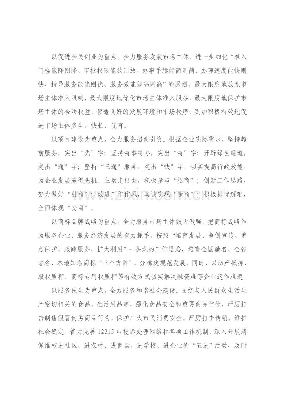 站在新起点开启新征程实现新发展.doc_第1页