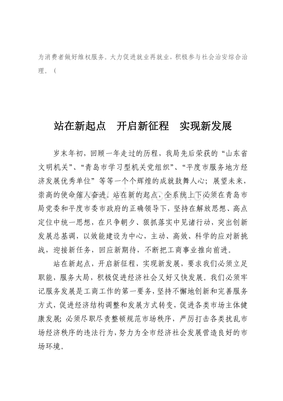 站在新起点开启新征程实现新发展.doc_第2页