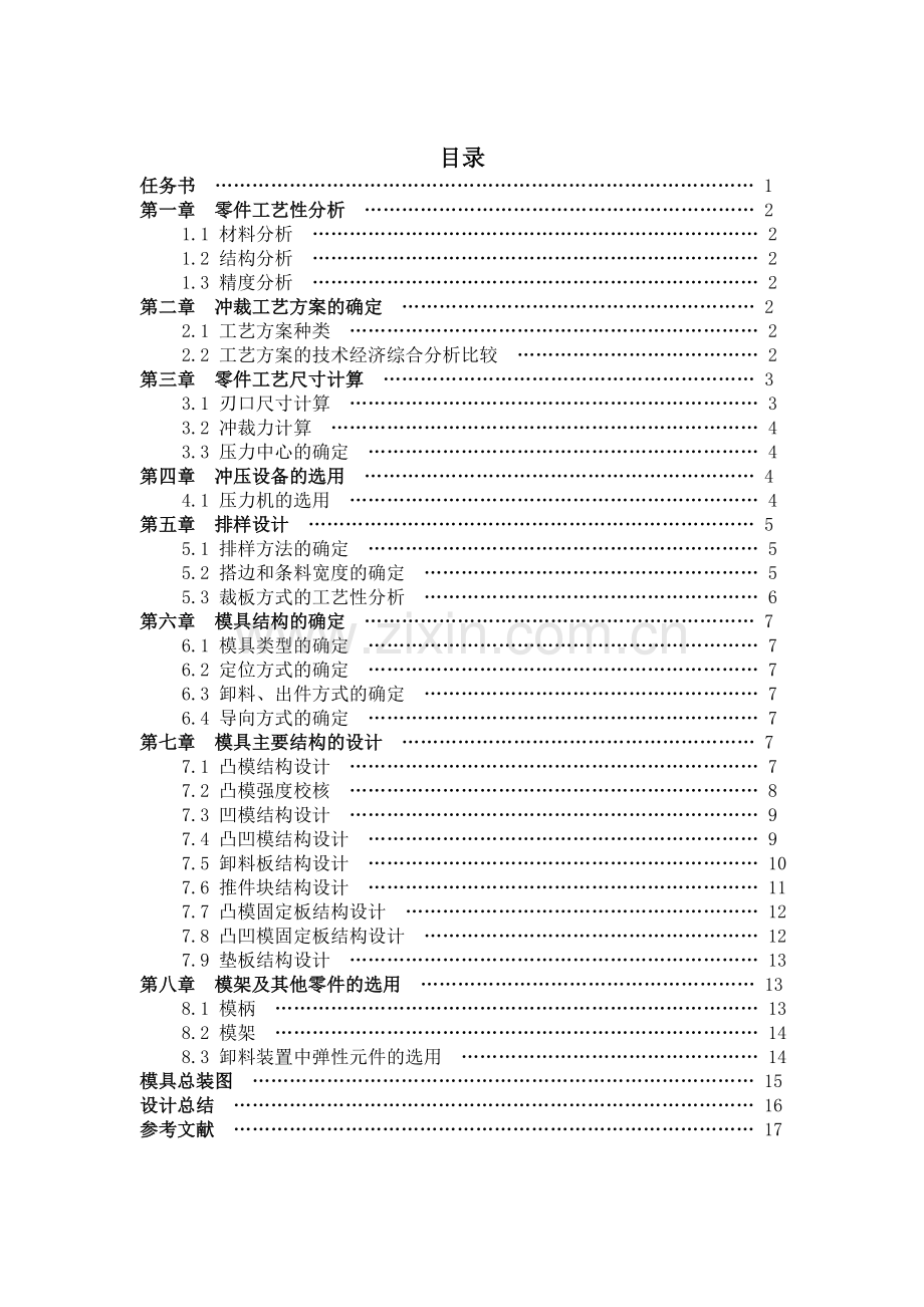 矩形连接片复合模设计.doc_第2页