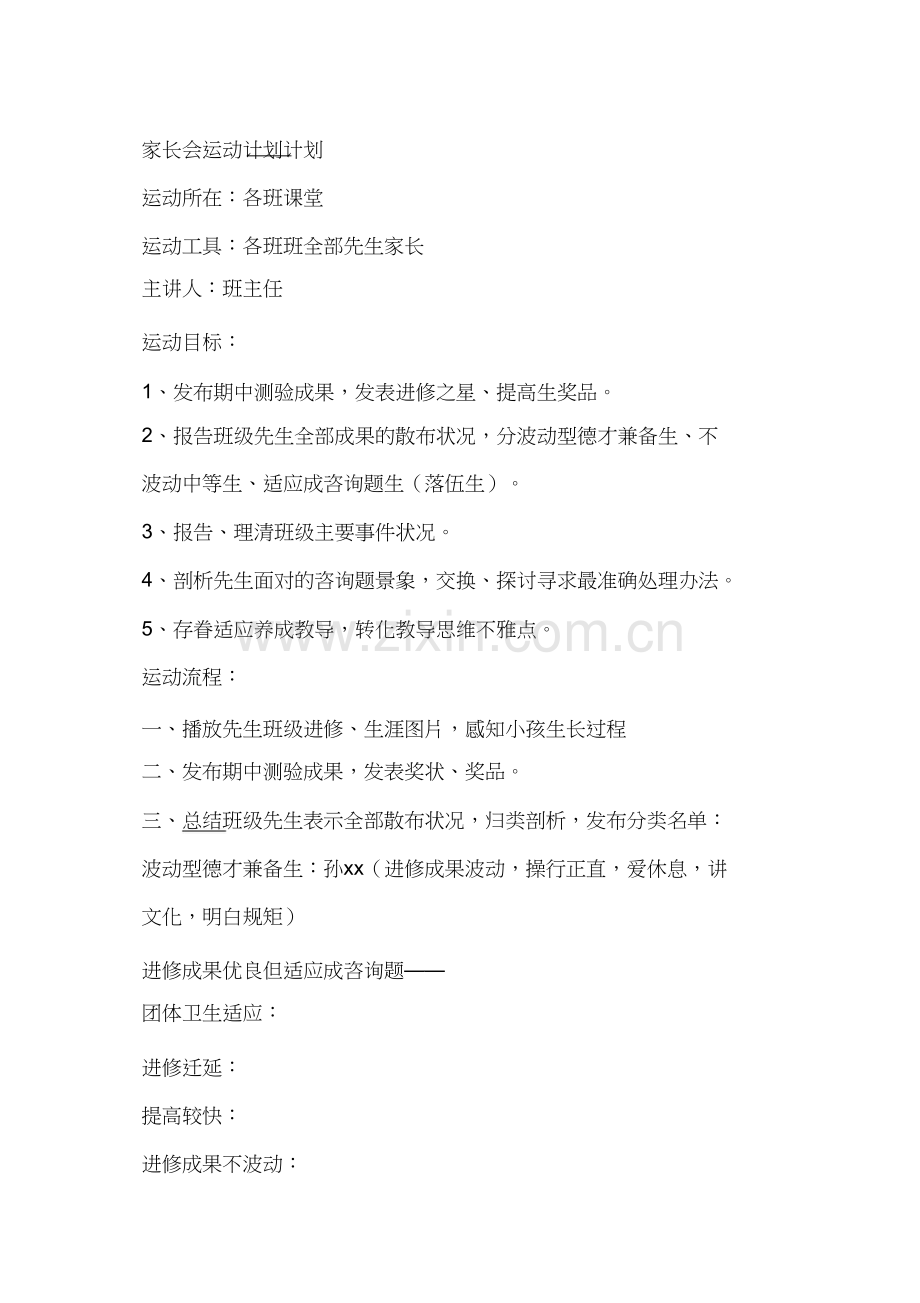 家长会活动计划方案.docx_第1页