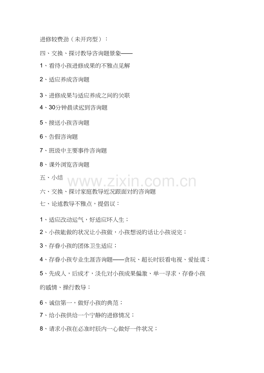 家长会活动计划方案.docx_第2页