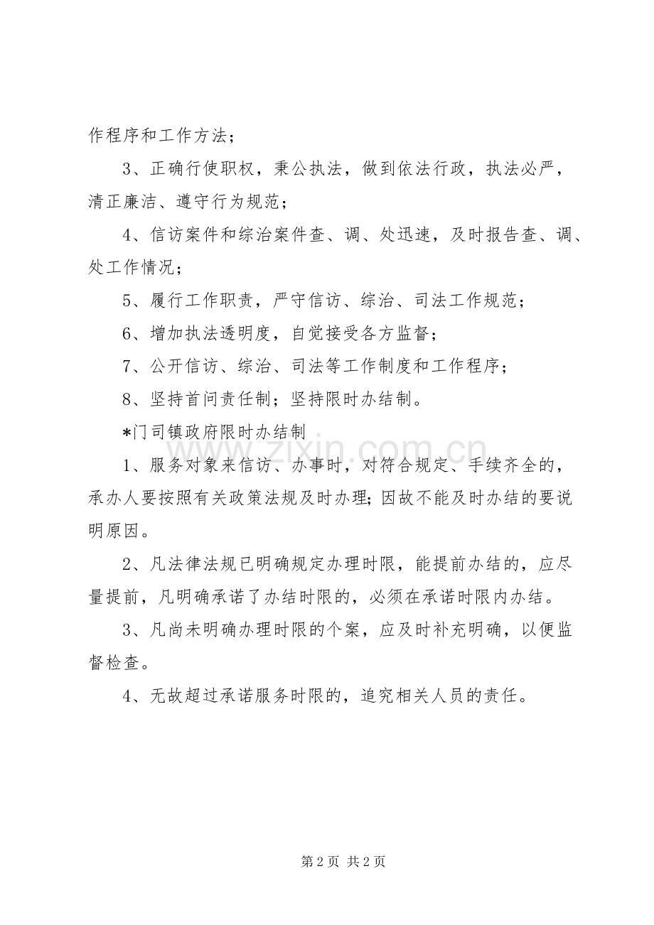 政府首问责任规章制度.docx_第2页