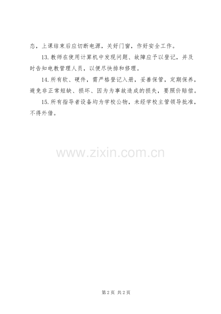 电教器材设备管理规章制度.docx_第2页