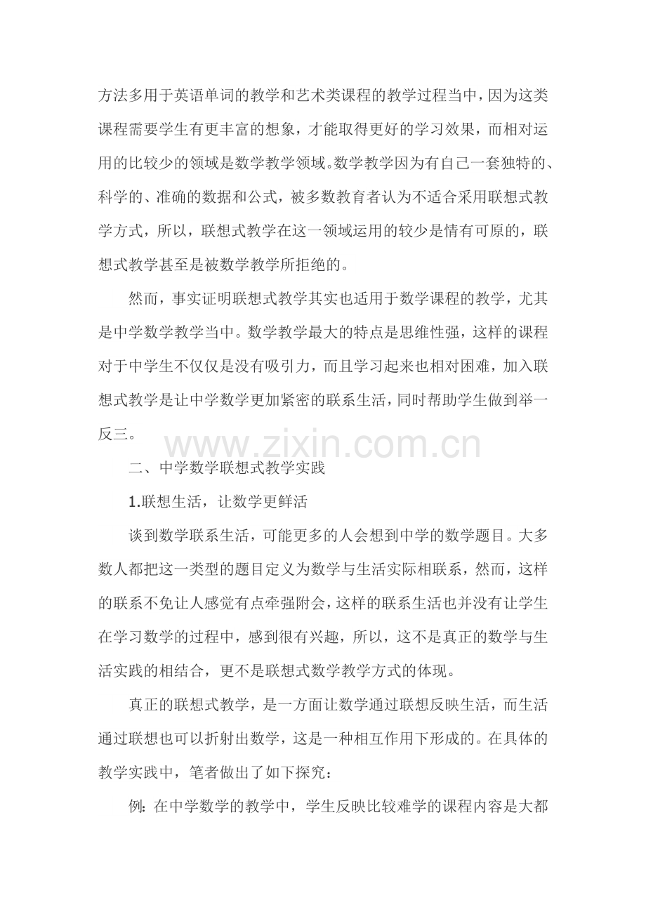 中学数学联想式教学方式实践研究.doc_第2页