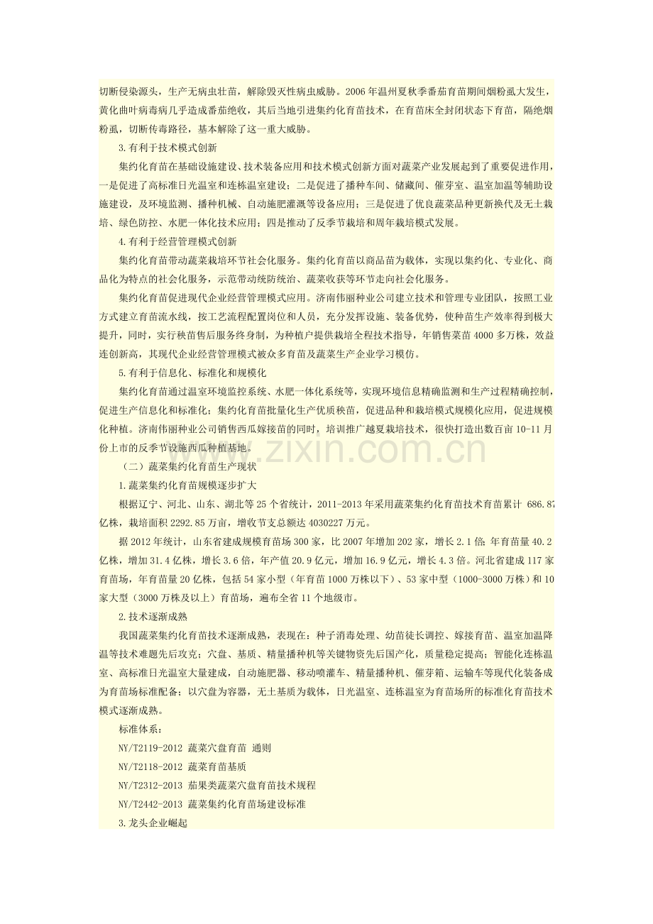 蔬菜集约化育苗场建设标准.doc_第2页