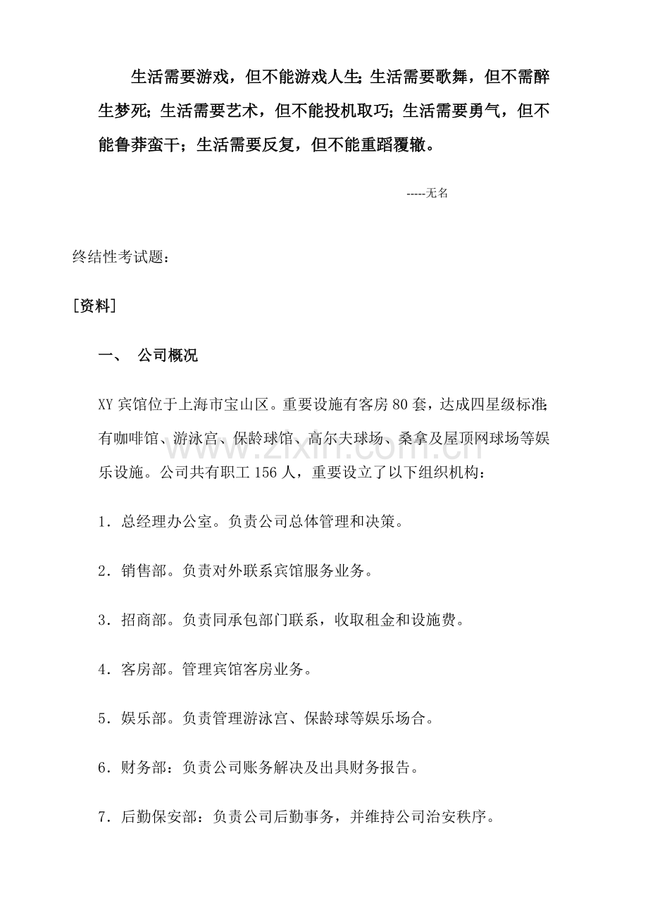2023年会计制度设计网上作业六答案.doc_第1页