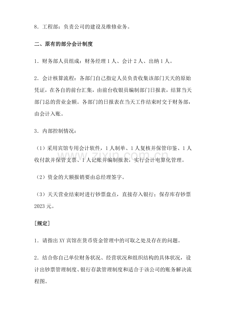 2023年会计制度设计网上作业六答案.doc_第2页