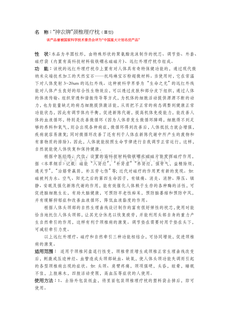 “神农牌”颈椎理疗枕(Ⅲ型).doc_第1页