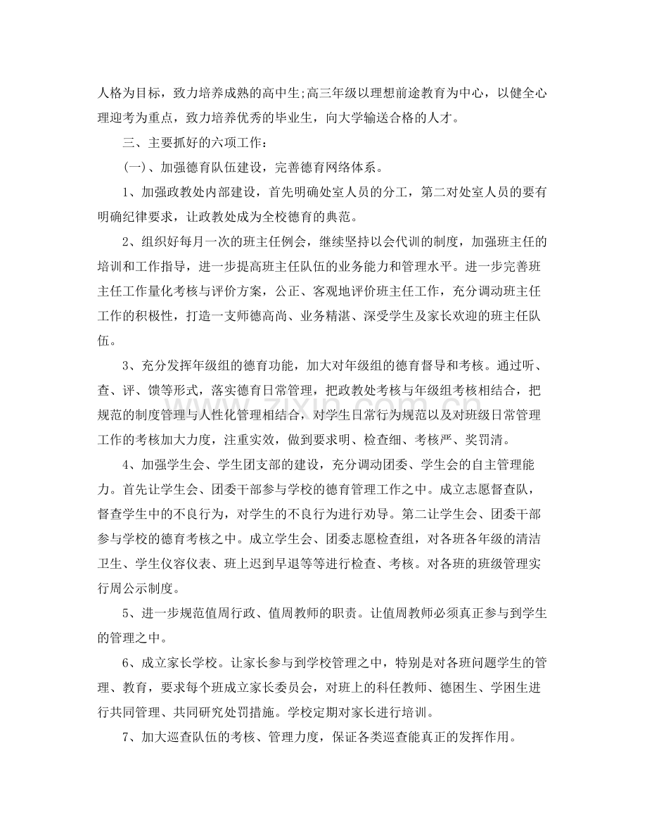 初一德育工作计划（优秀篇） .docx_第2页