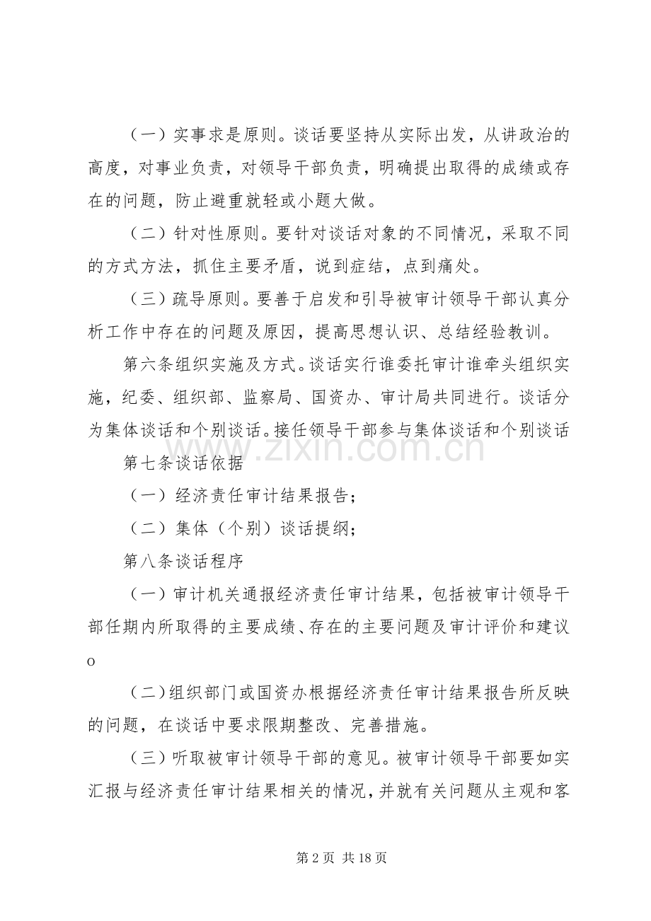 经济责任审计谈话规章制度.docx_第2页