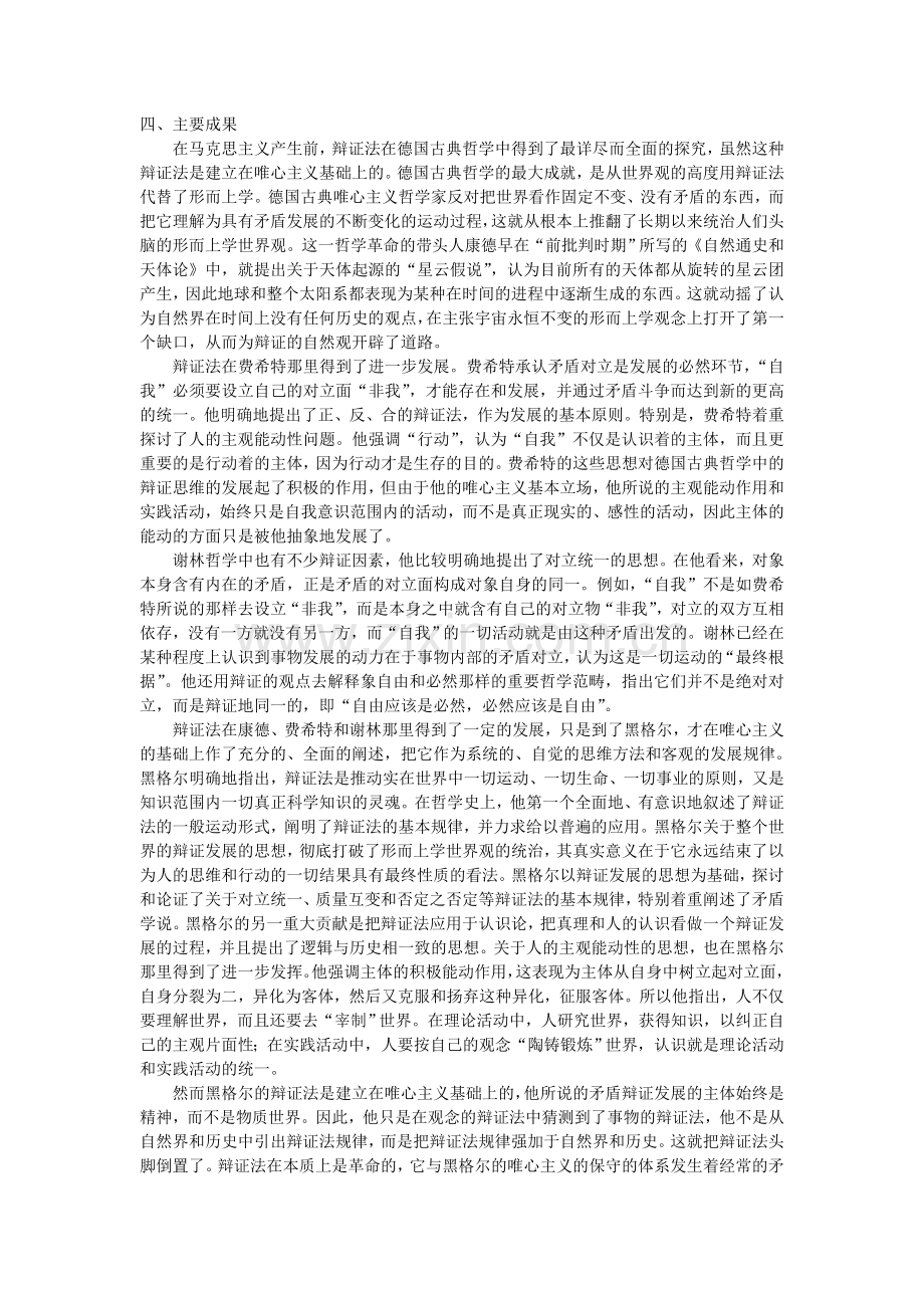 德国古典哲学的产生、发展和终结.doc_第2页