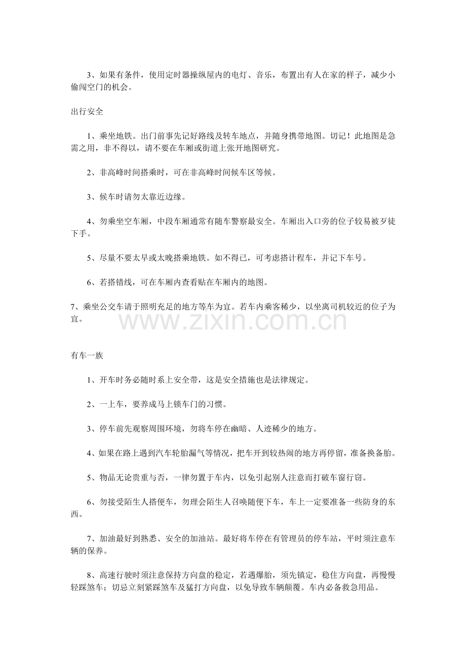 平安是福---英国留学注意事项.doc_第2页