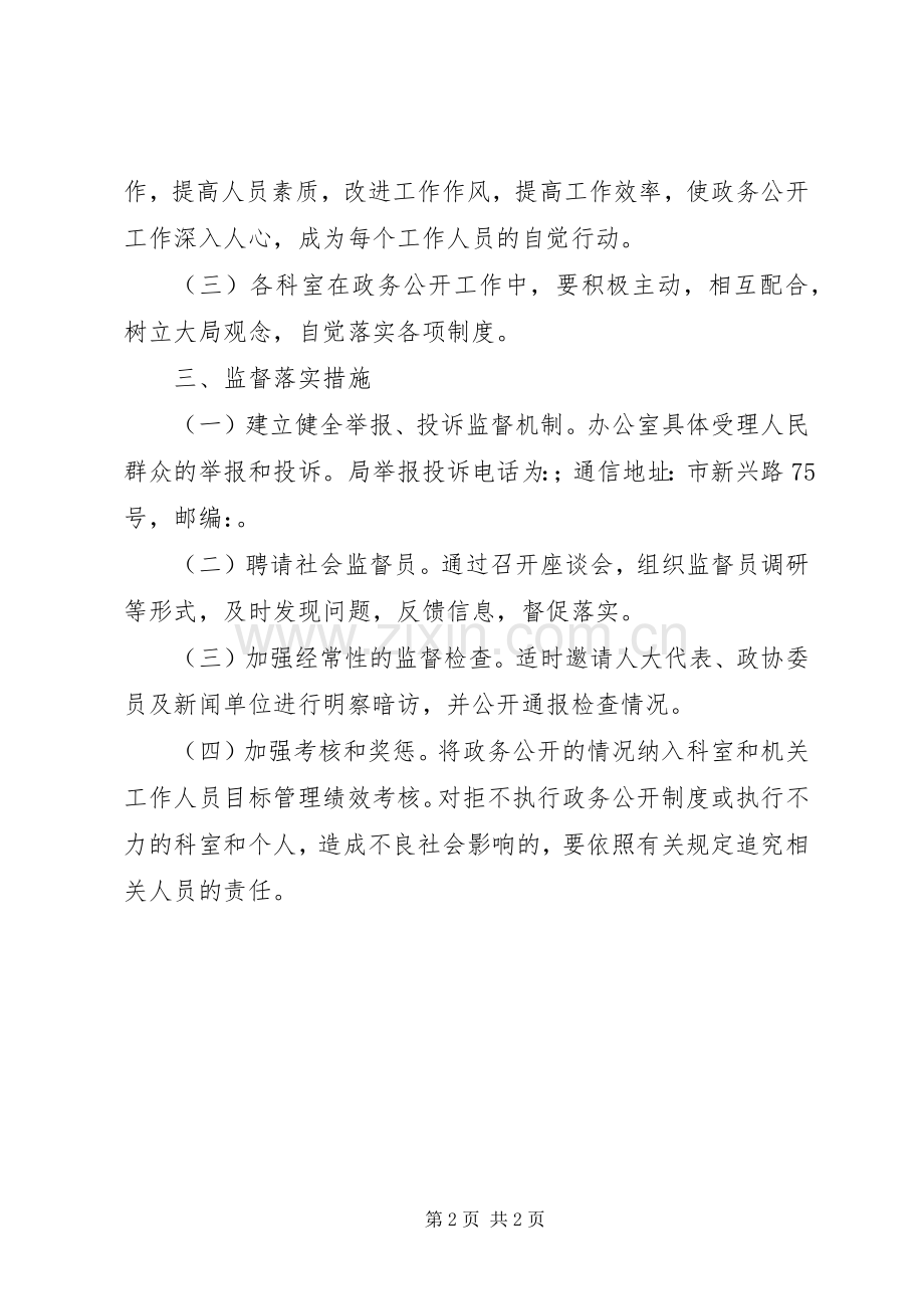 市委食药监政务公开管理规章制度.docx_第2页