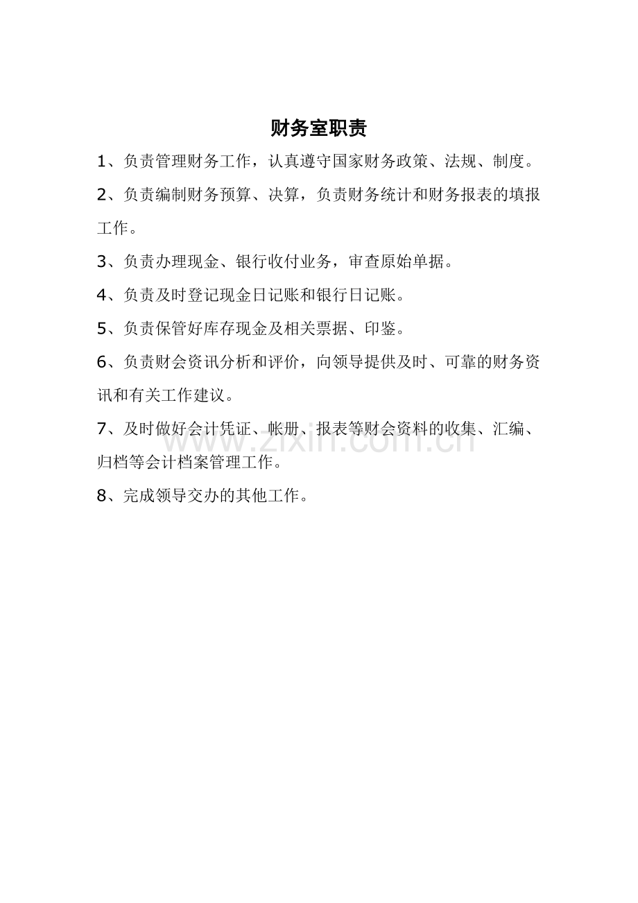 健身器材管理.doc_第2页