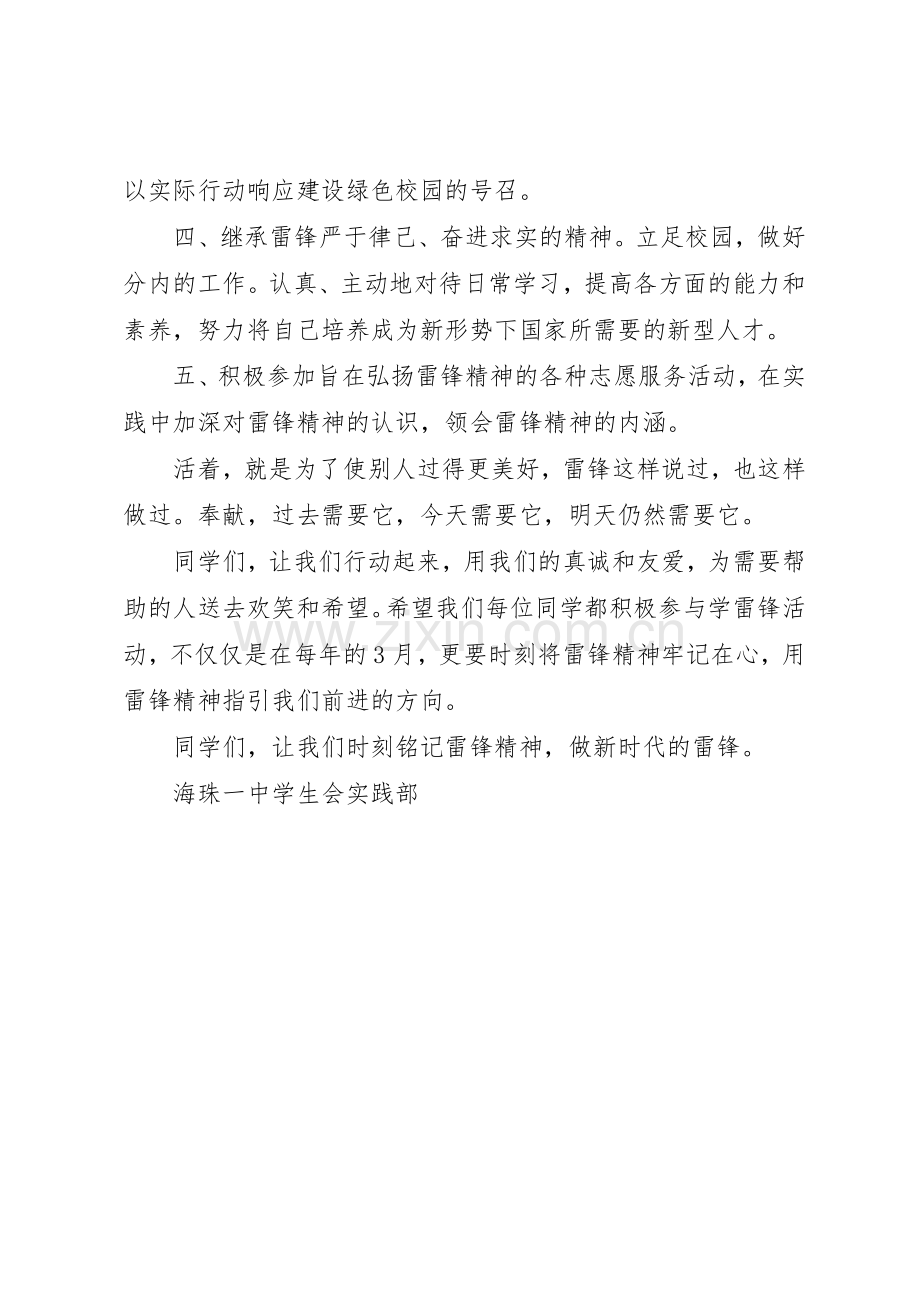 海珠一中学雷锋活动的倡议书范文.docx_第2页