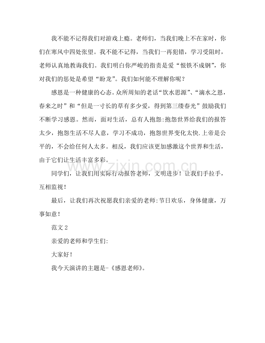 2020高中生感恩老师大全参考发言稿.doc_第2页