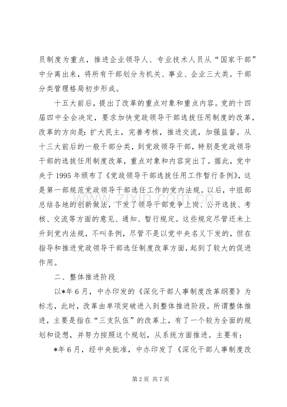 干部人事规章制度改革三十年.docx_第2页