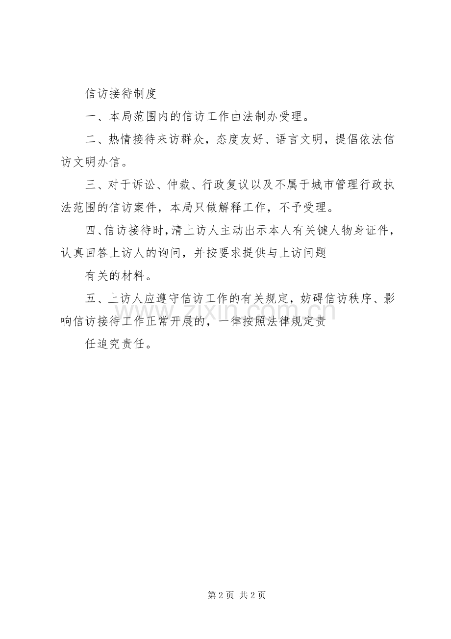 信访接待规章制度（两则）.docx_第2页