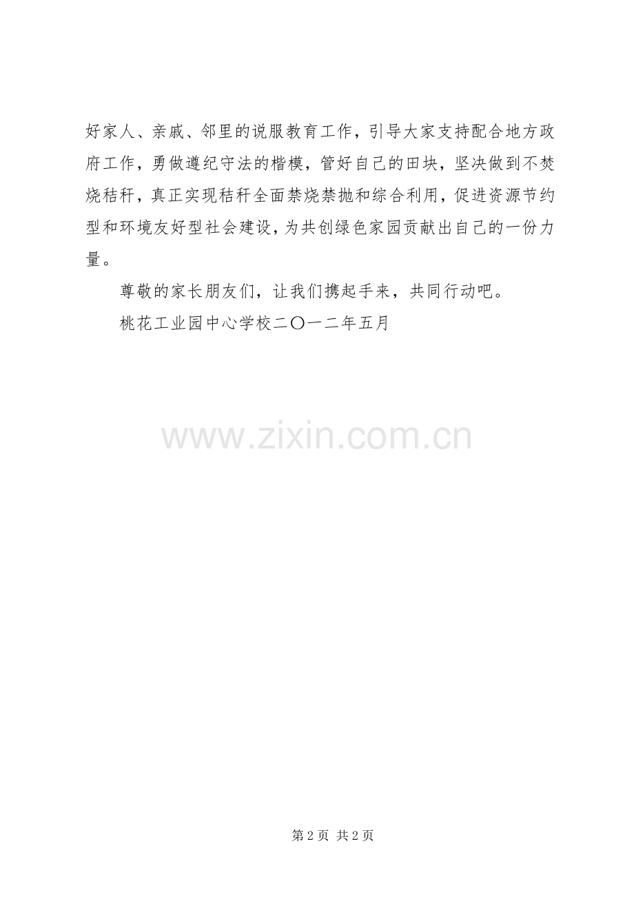 XX县区教育局禁烧秸秆倡议书范文.docx_第2页
