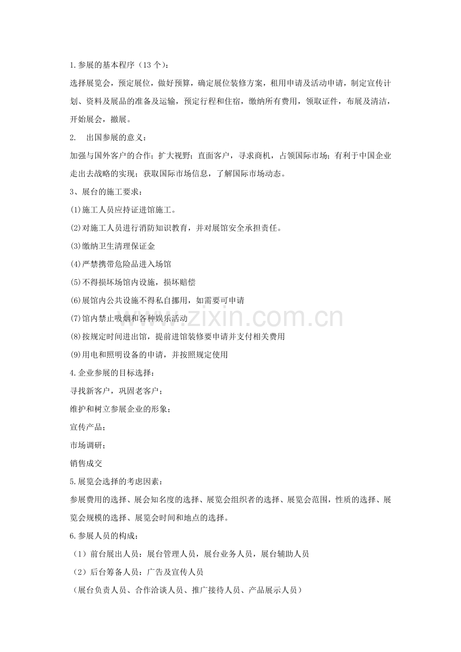 参展商实务考试复习资料.doc_第1页