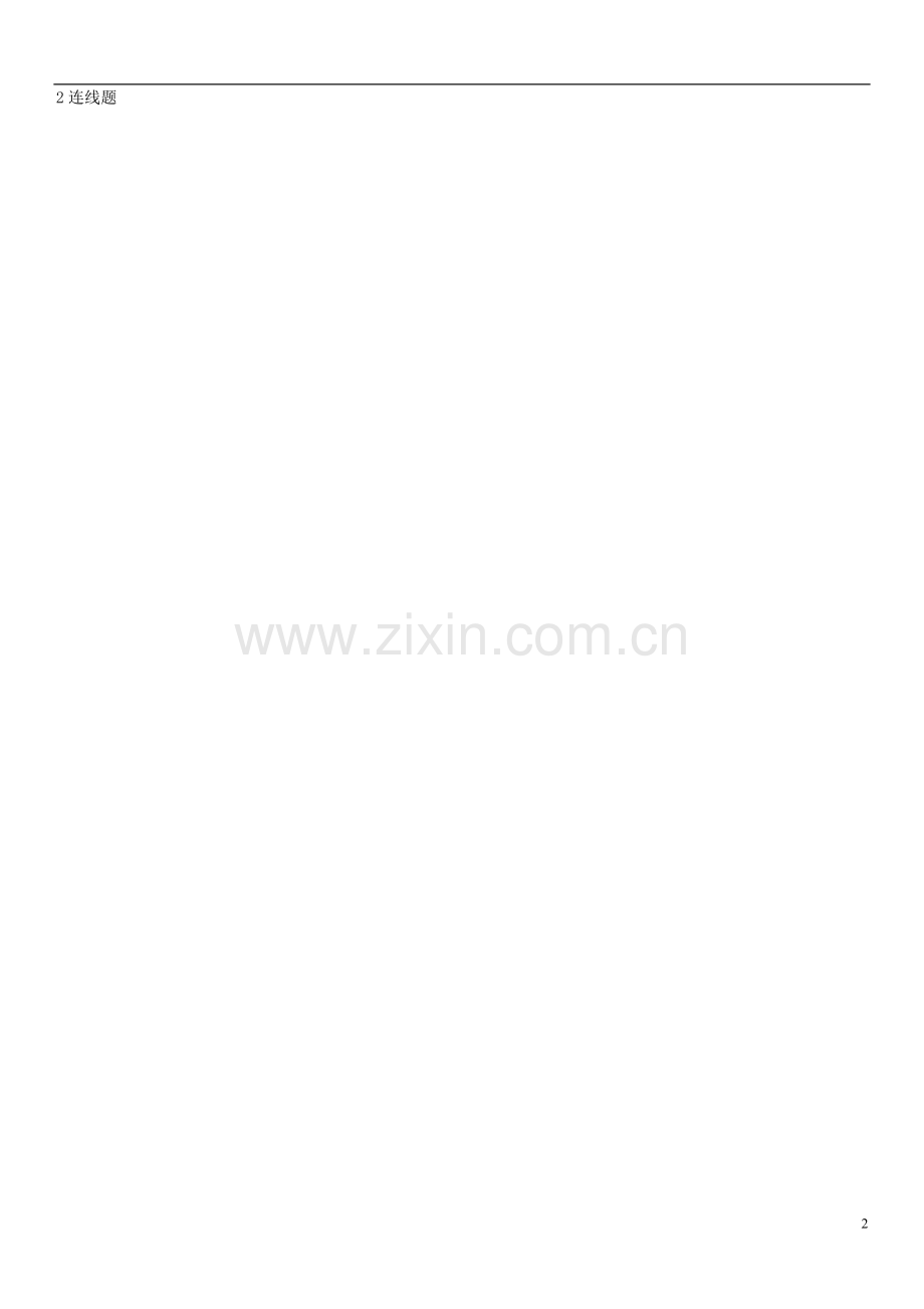 河北省承德市平安堡中学八年级地理上册《第四章-中国的区域差异--第一节秦岭―淮河线》学案(无答案)-新人.doc_第2页