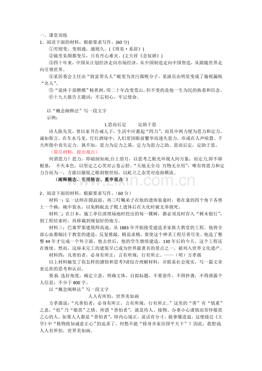 单元写作(二).doc_第1页