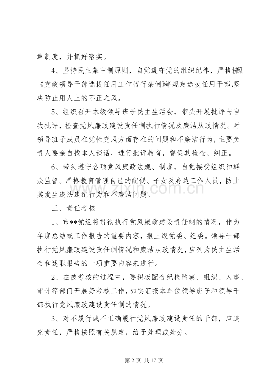 党风廉政建设责任制、谈话提醒规章制度.docx_第2页