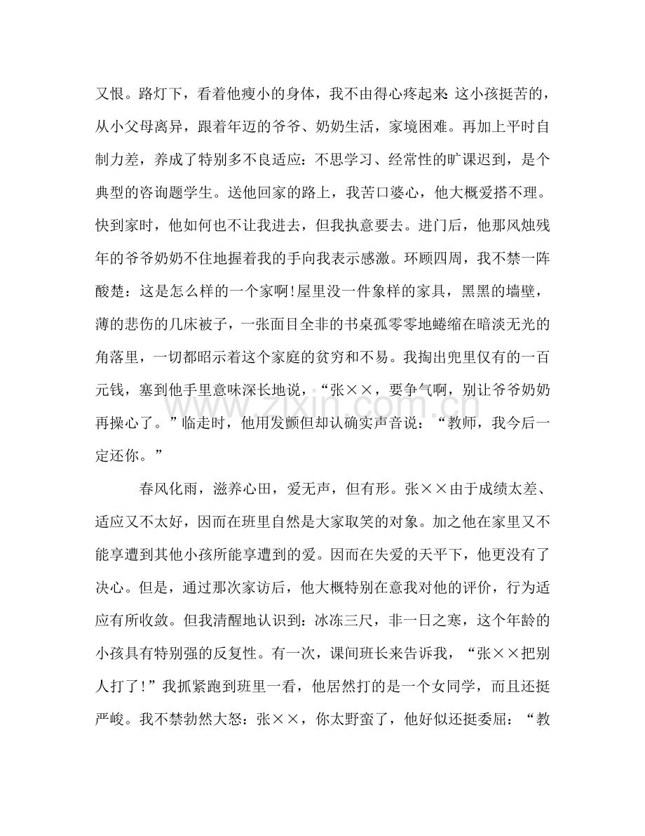 师德师风体会演讲——春天如画参考演讲稿.doc_第2页
