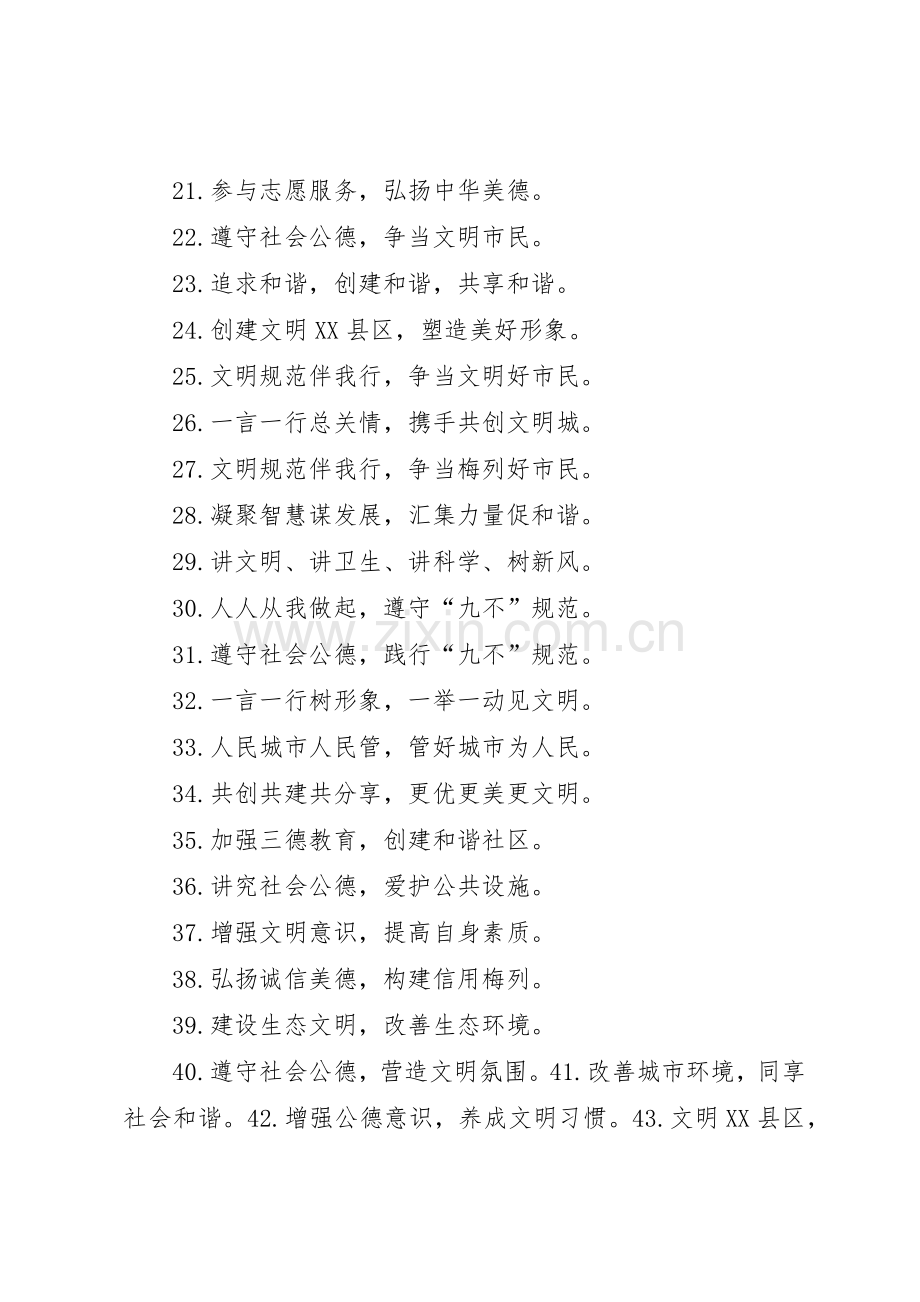 创城宣传标语大全条幅.docx_第2页
