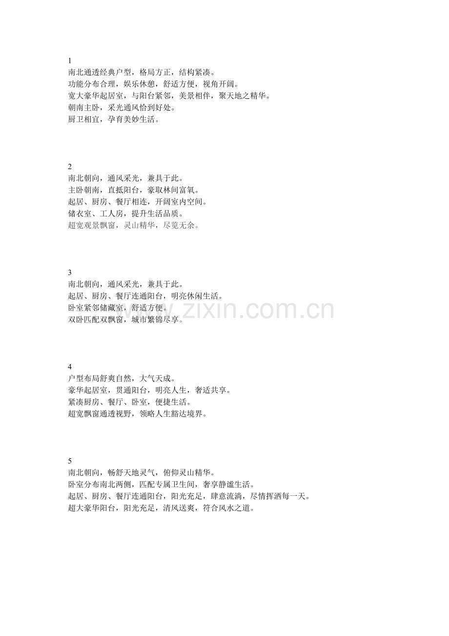 经典户型点评.doc_第1页