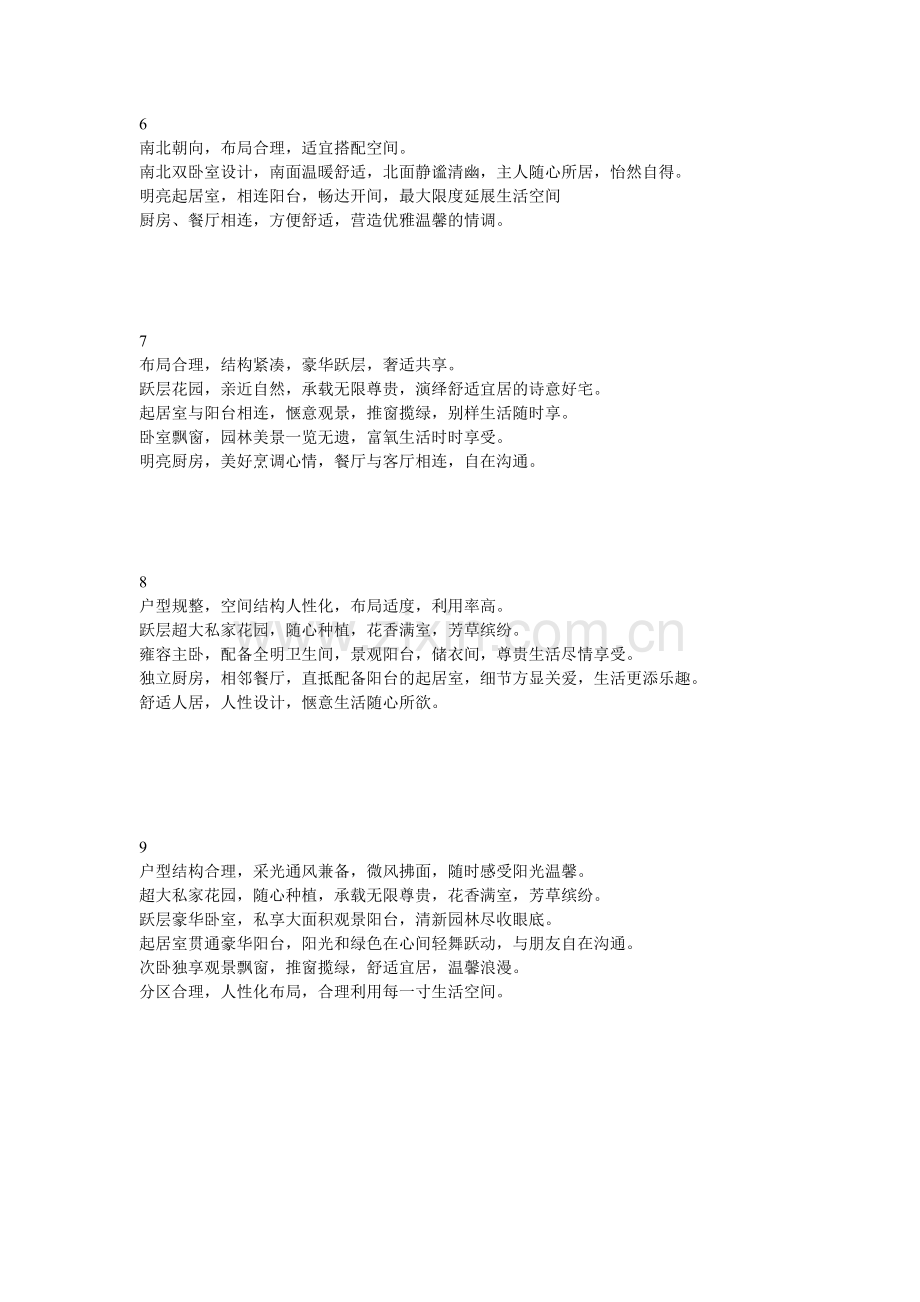 经典户型点评.doc_第2页