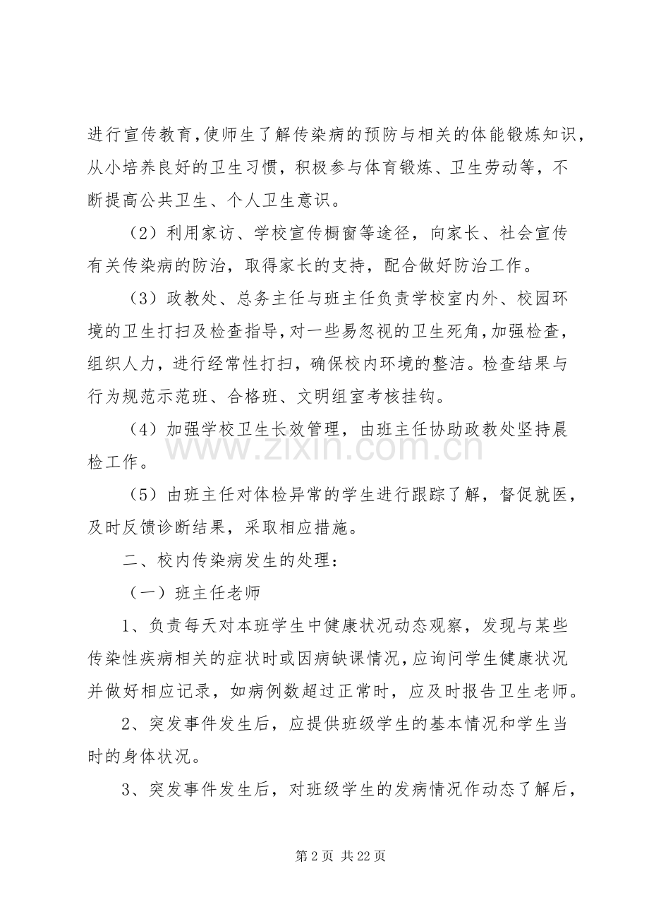 大盛中学传染病疫情报告规章制度.docx_第2页