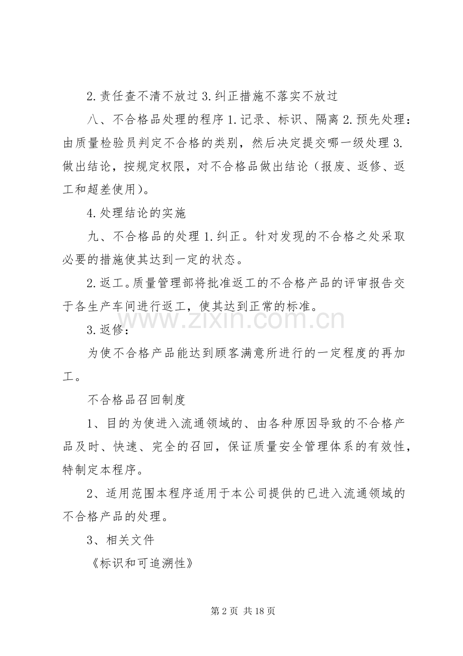 不合格成品召回及处理规章制度.docx_第2页