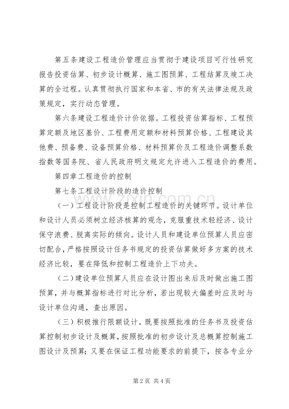工程预算管理规章制度 .docx_第2页