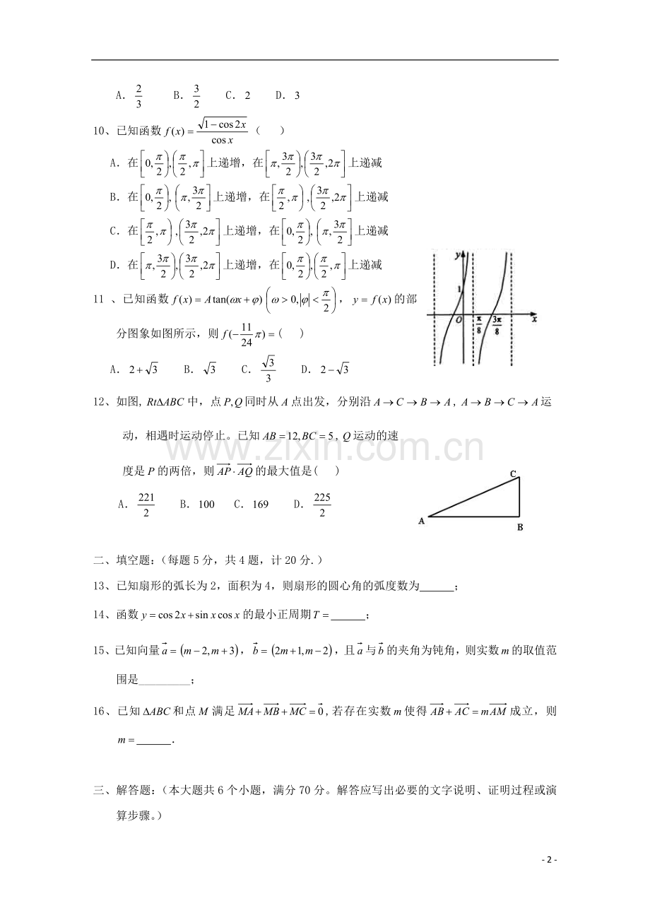 黑龙江省鹤岗市12-13学年高一数学上学期期末考试-理.doc_第2页