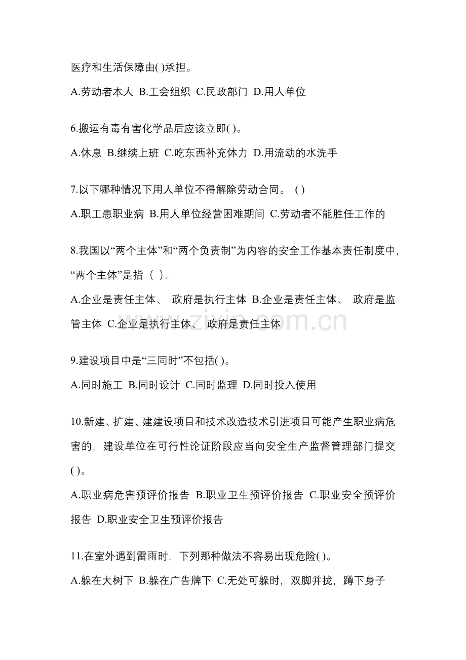 2023年安徽“安全生产月”知识模拟测试及答案.docx_第2页