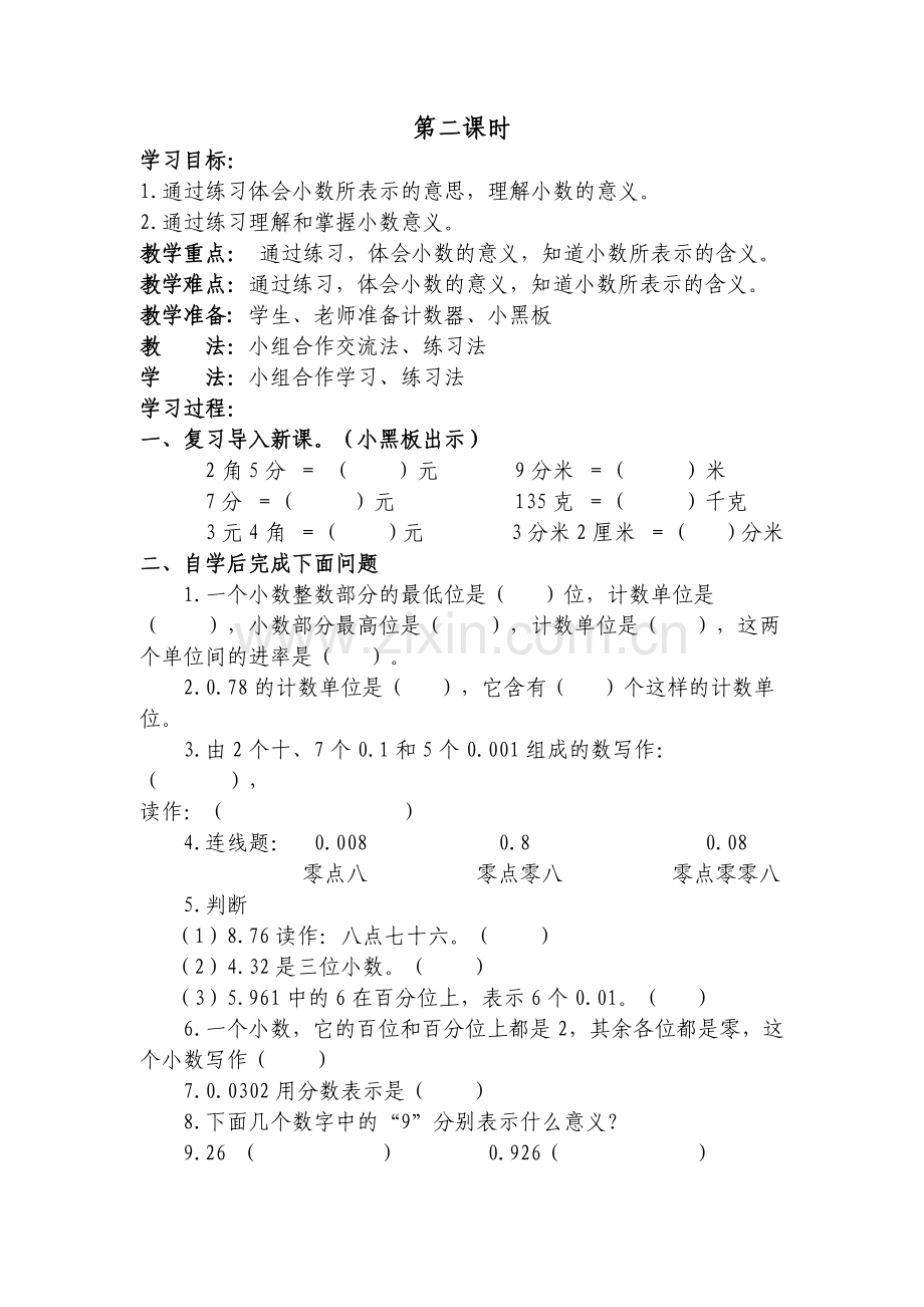小学数学北师大2011课标版四年级小数的意义(一)第二课时.docx_第1页