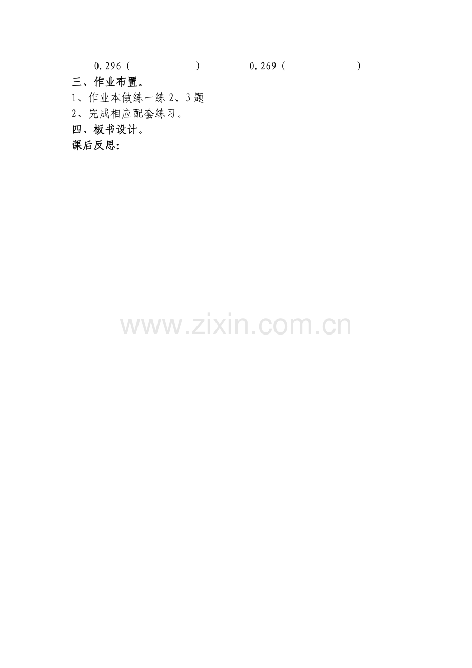 小学数学北师大2011课标版四年级小数的意义(一)第二课时.docx_第2页