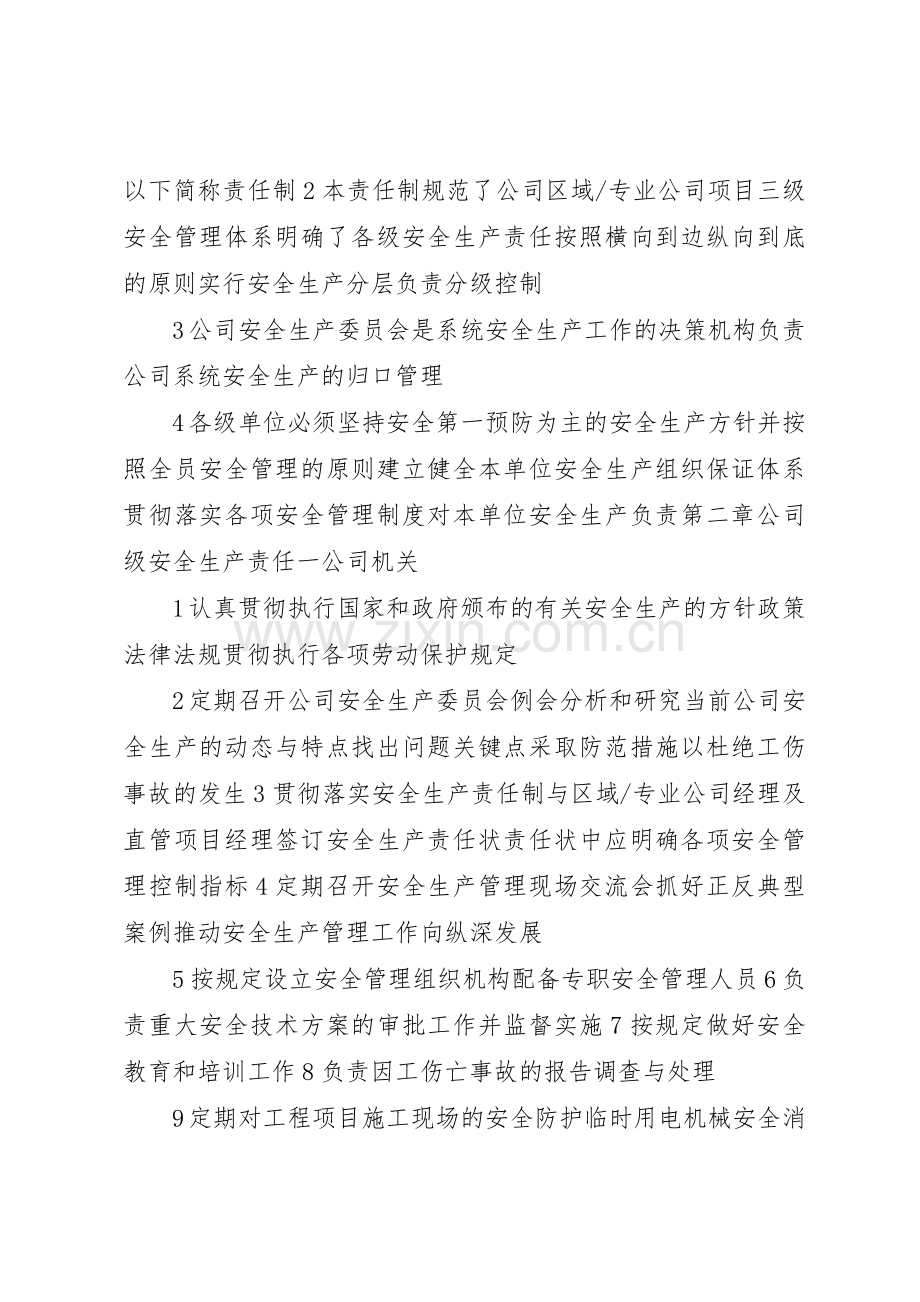 中建三局一公司安全生产规章制度管理.docx_第2页