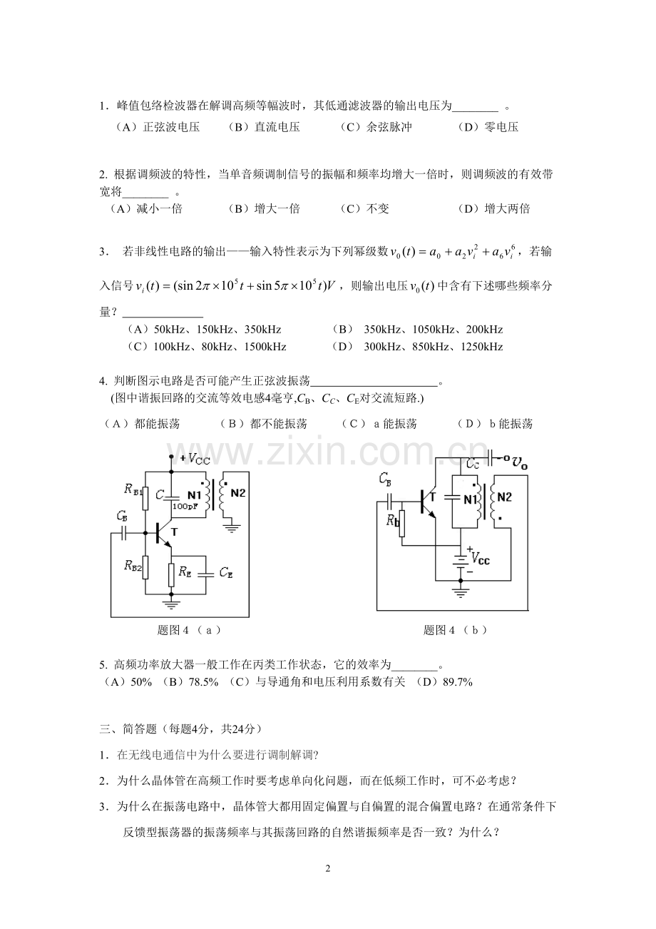 高频电子电路试题.doc_第2页