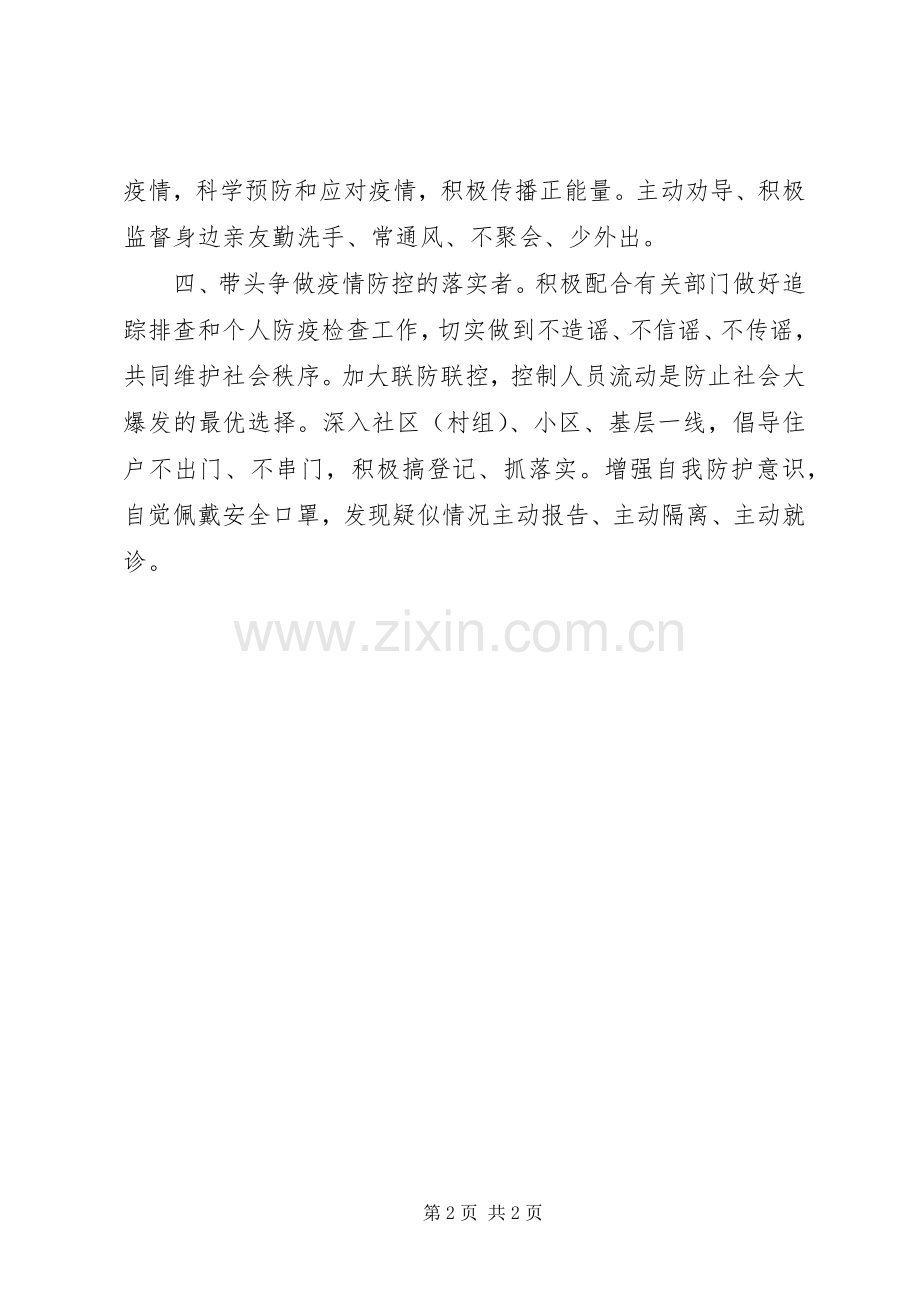 工会抗击新型肺炎疫情倡议书范文6篇（1）.docx_第2页