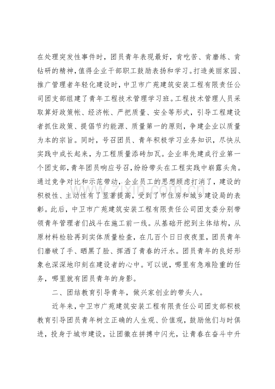 共青团基层组织建设规章规章制度细则范文.docx_第2页